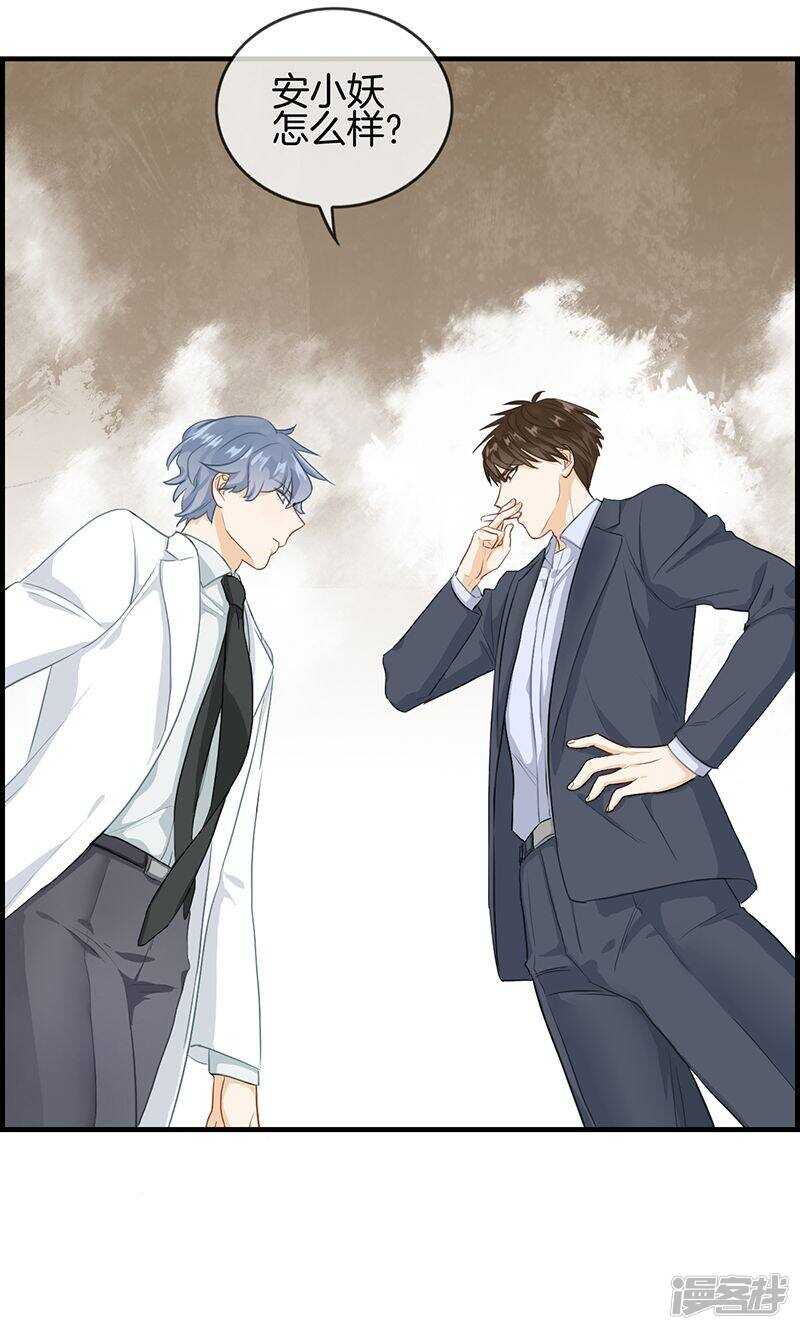 《腹黑少爷撩上我》第一百零五话 敌人到底是谁 第11页