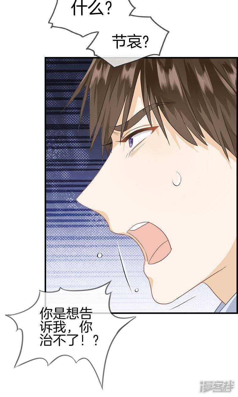 《腹黑少爷撩上我》第一百零五话 敌人到底是谁 第13页