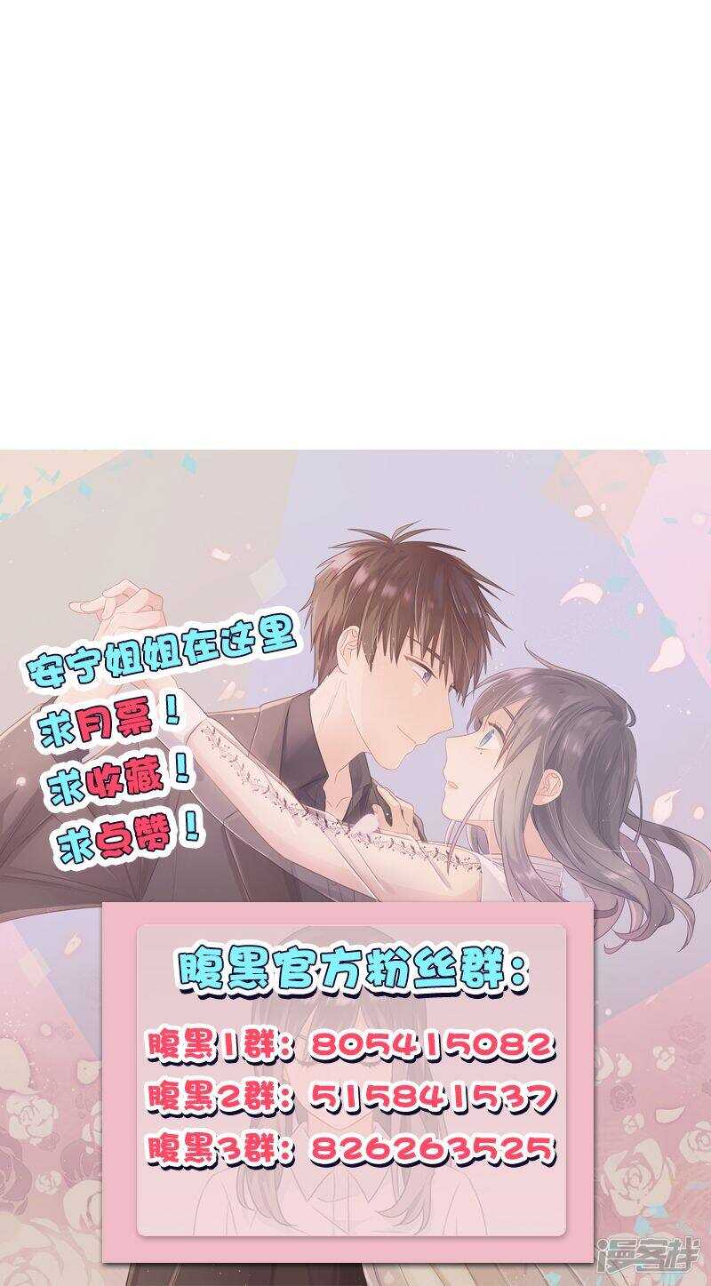《腹黑少爷撩上我》第一百零五话 敌人到底是谁 第14页