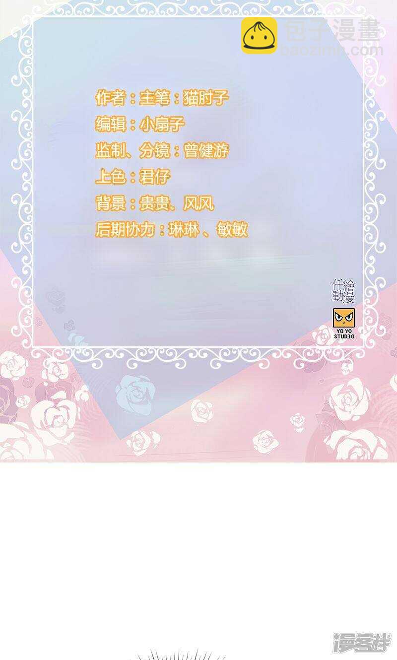 《腹黑少爷撩上我》第一百零五话 敌人到底是谁 第2页