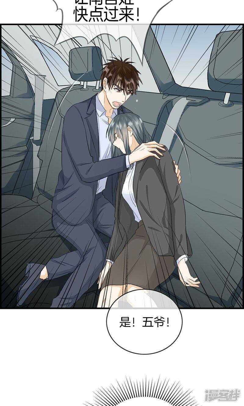 《腹黑少爷撩上我》第一百零五话 敌人到底是谁 第5页
