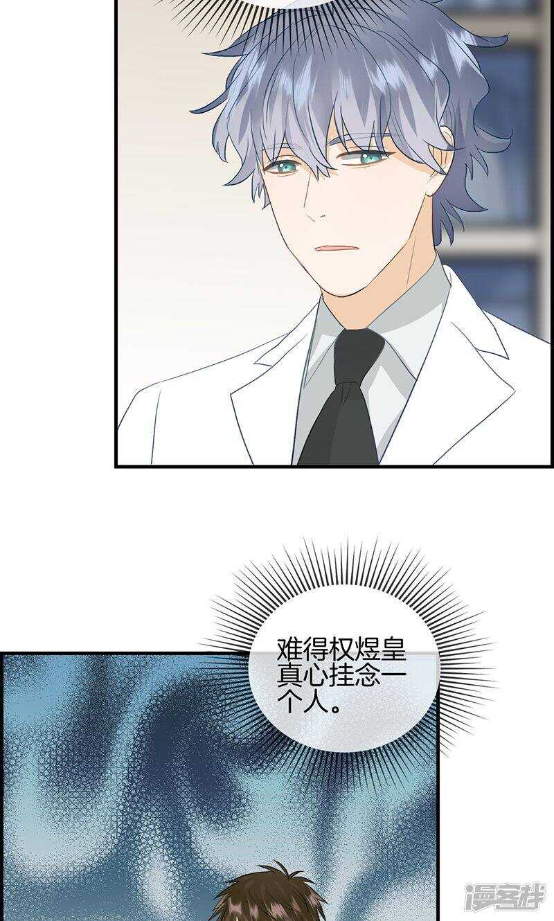 《腹黑少爷撩上我》第一百零五话 敌人到底是谁 第9页