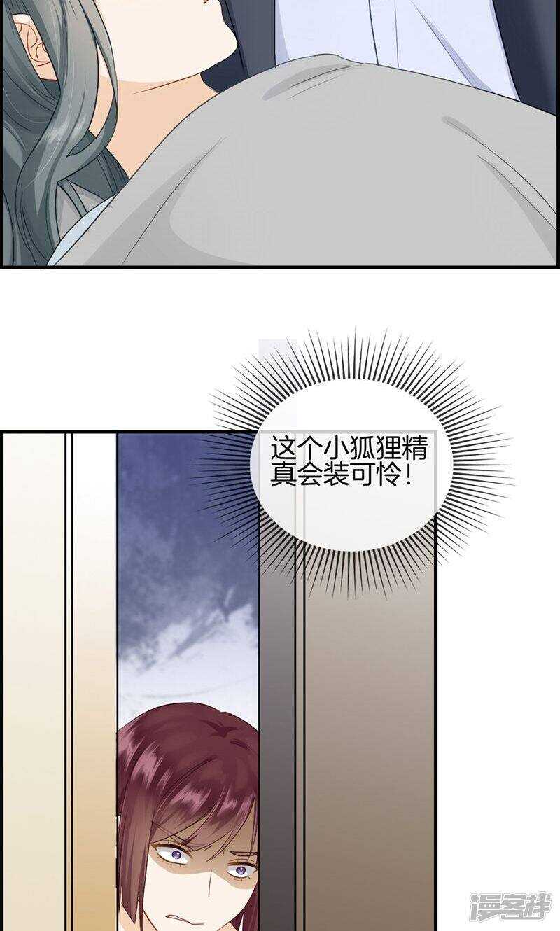 《腹黑少爷撩上我》第一百零六话 节哀 第11页
