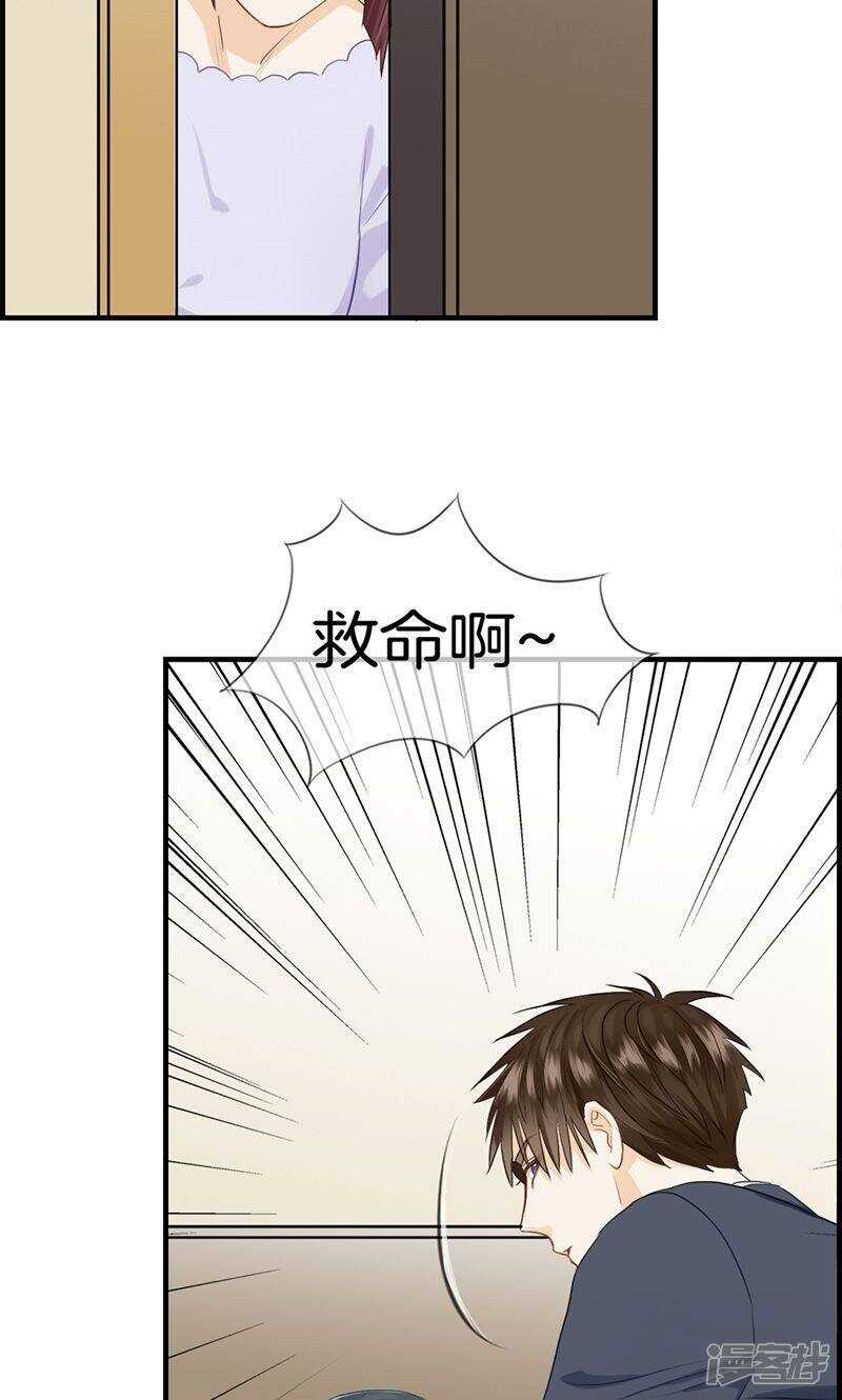《腹黑少爷撩上我》第一百零六话 节哀 第12页