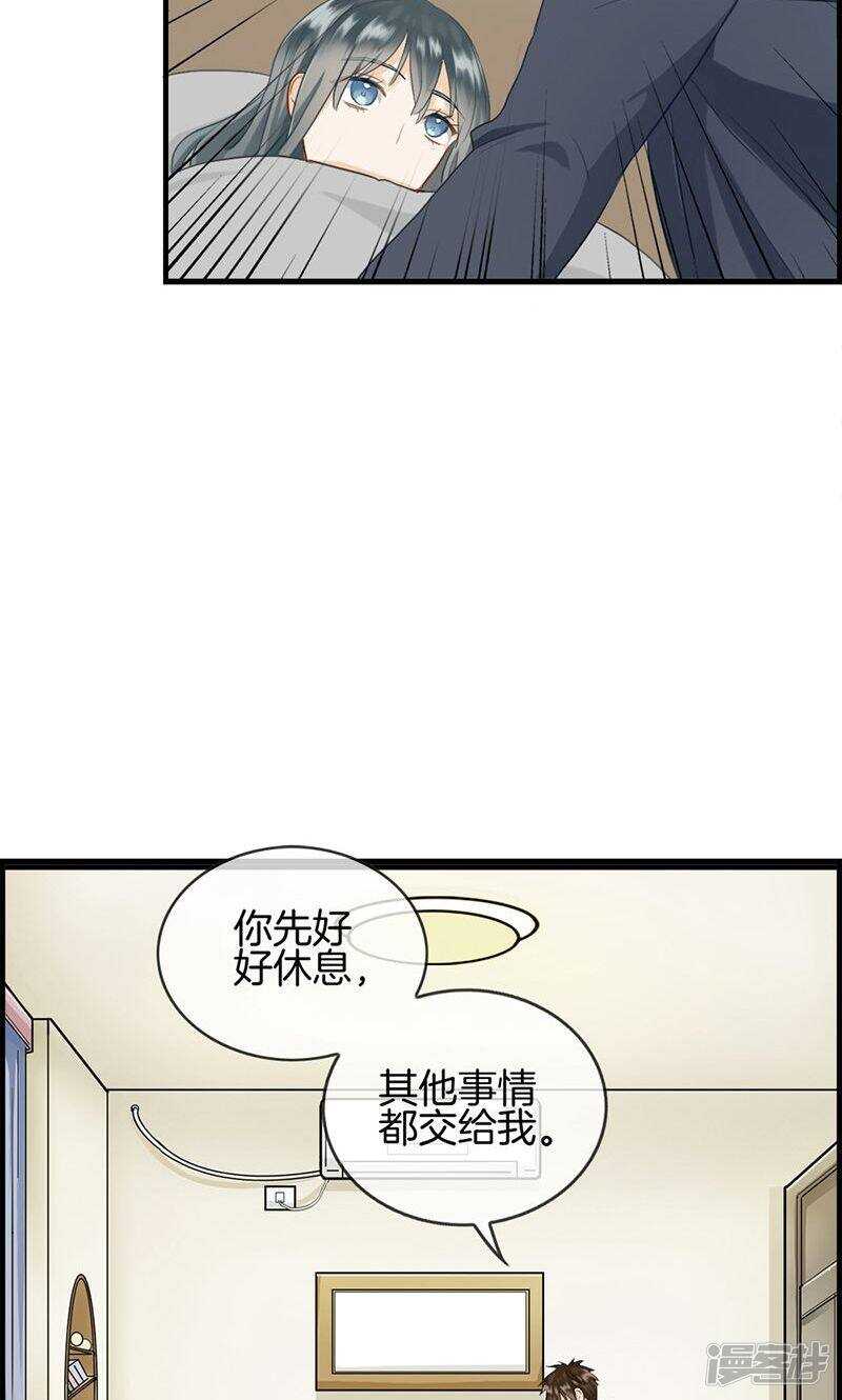 《腹黑少爷撩上我》第一百零六话 节哀 第13页