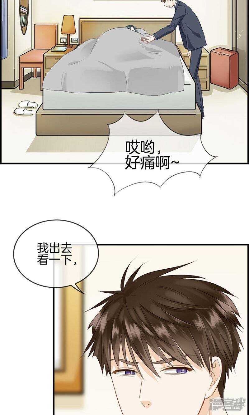 《腹黑少爷撩上我》第一百零六话 节哀 第14页