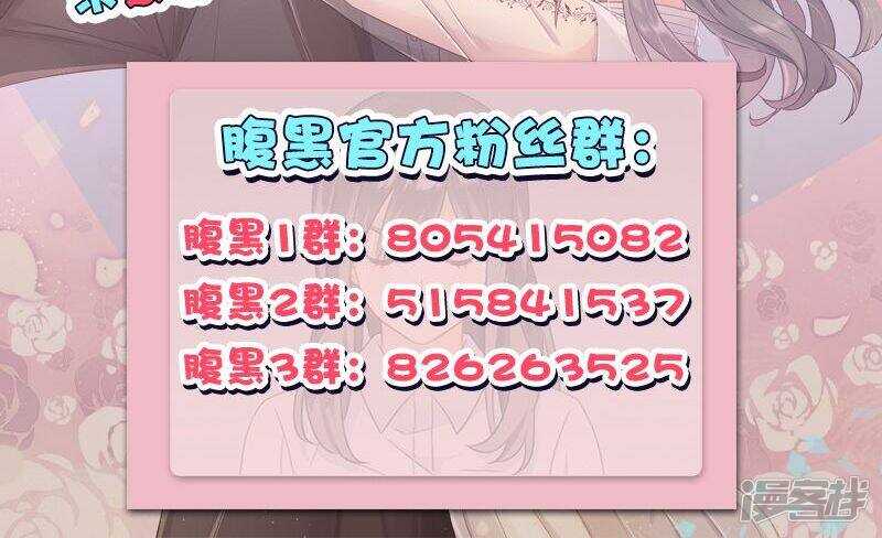 《腹黑少爷撩上我》第一百零六话 节哀 第16页