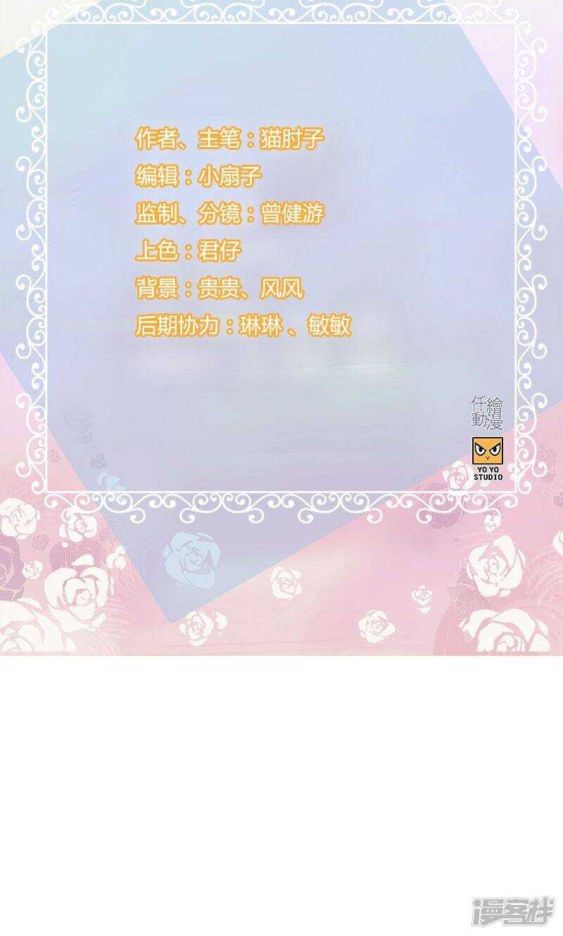 《腹黑少爷撩上我》第一百零六话 节哀 第2页