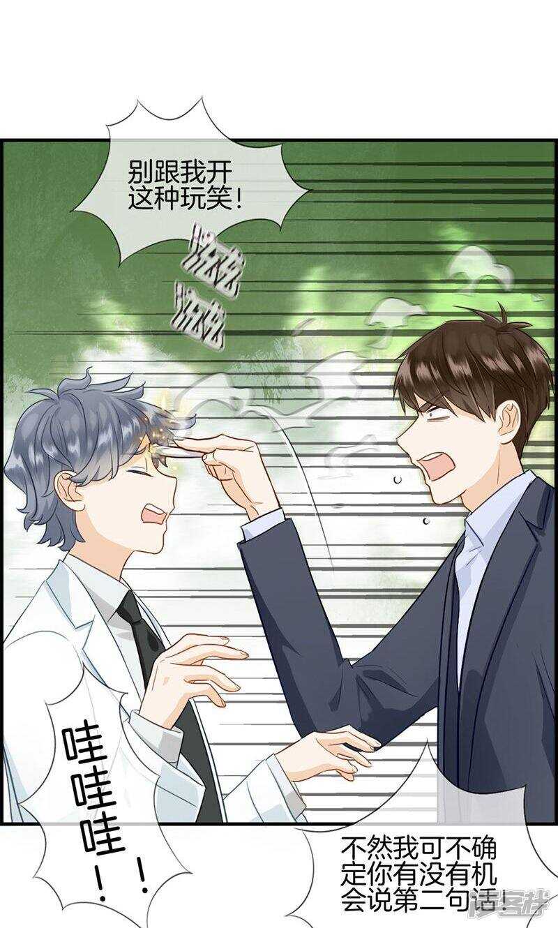 《腹黑少爷撩上我》第一百零六话 节哀 第4页
