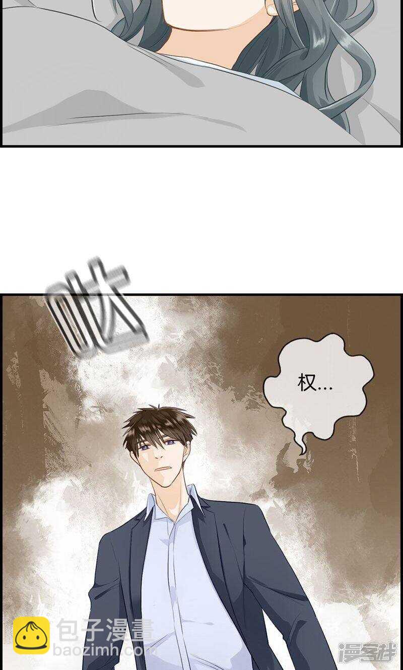 《腹黑少爷撩上我》第一百零六话 节哀 第7页