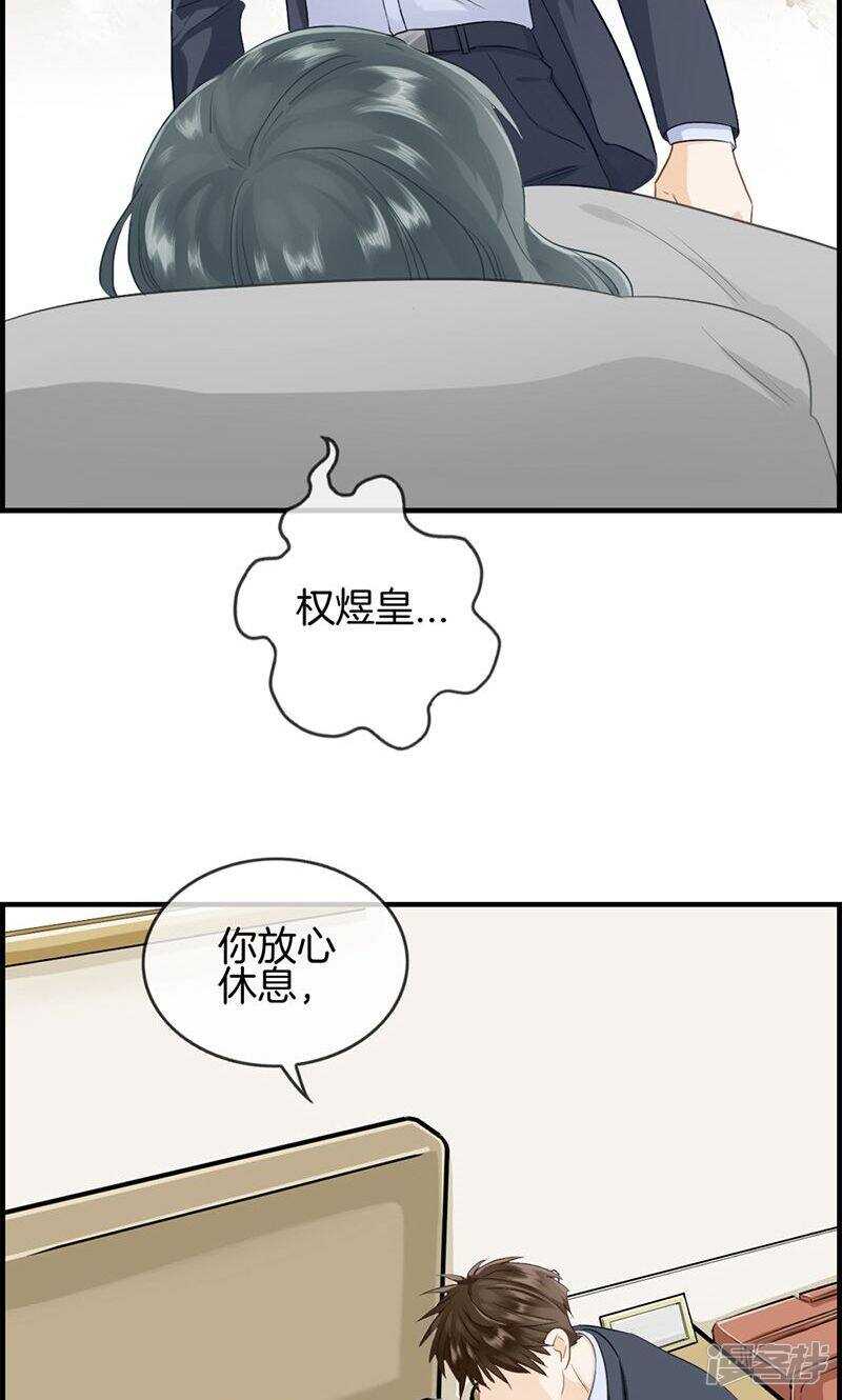 《腹黑少爷撩上我》第一百零六话 节哀 第8页