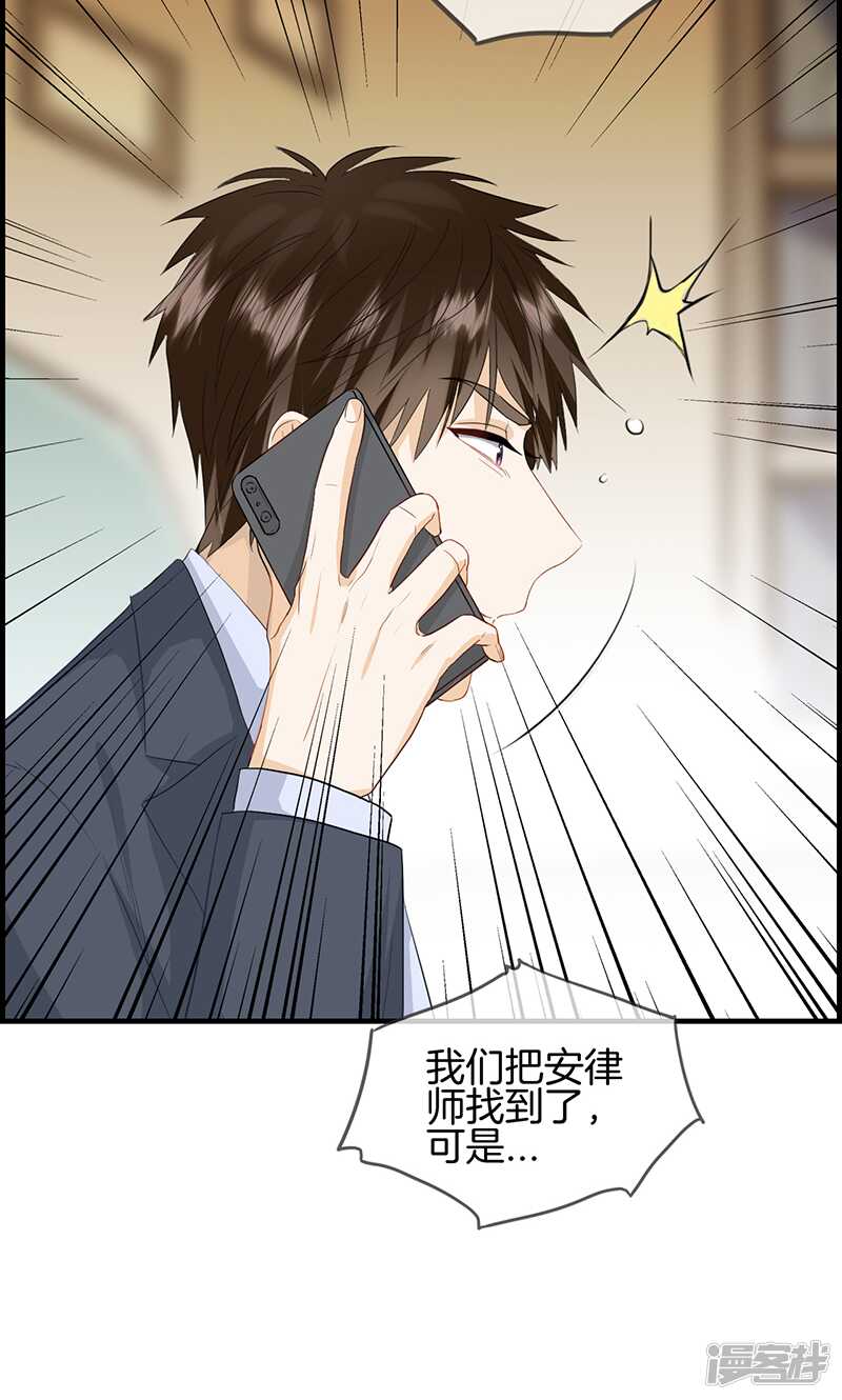 《腹黑少爷撩上我》第一百零四话 你是谁的人 第11页