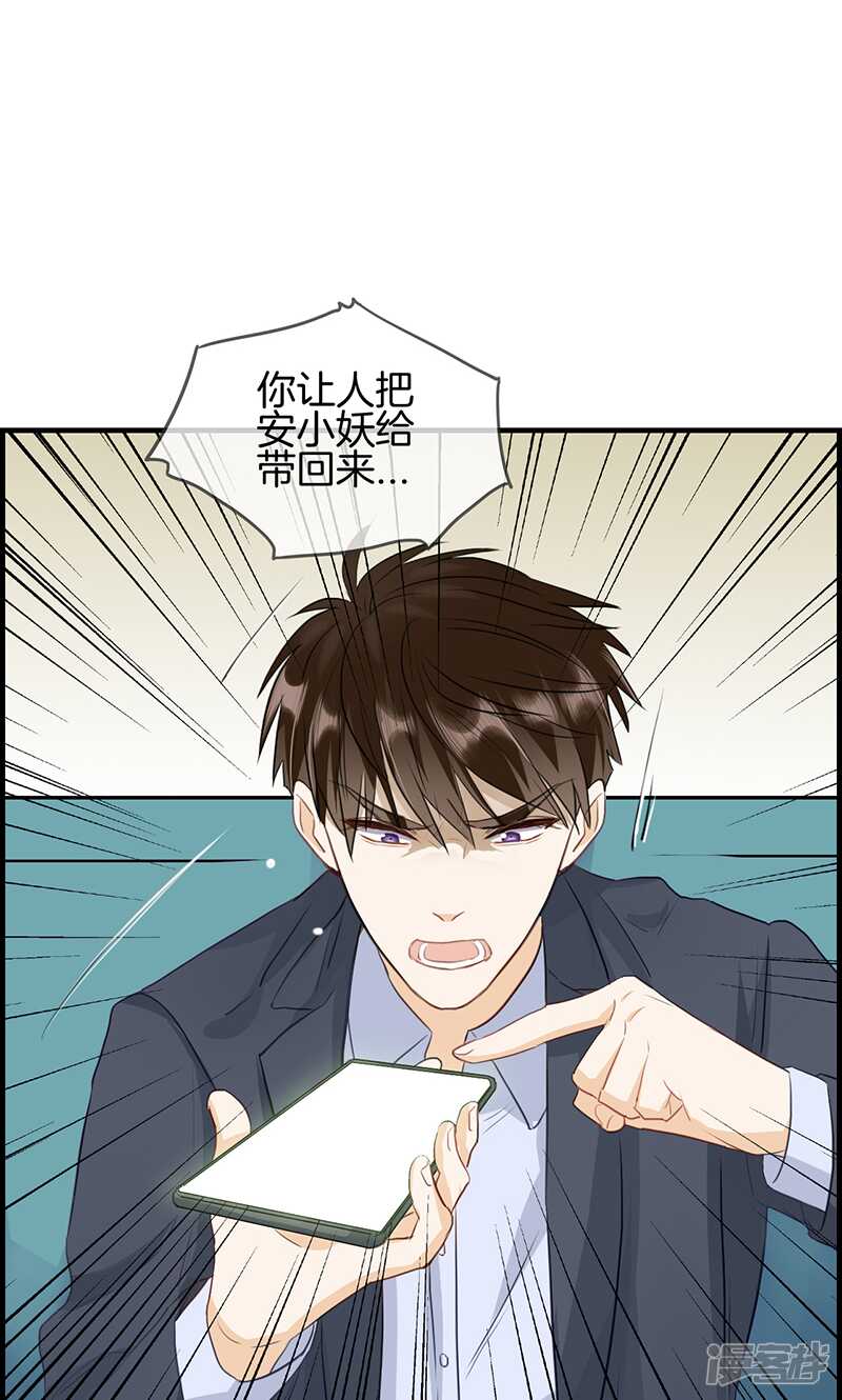 《腹黑少爷撩上我》第一百零四话 你是谁的人 第12页