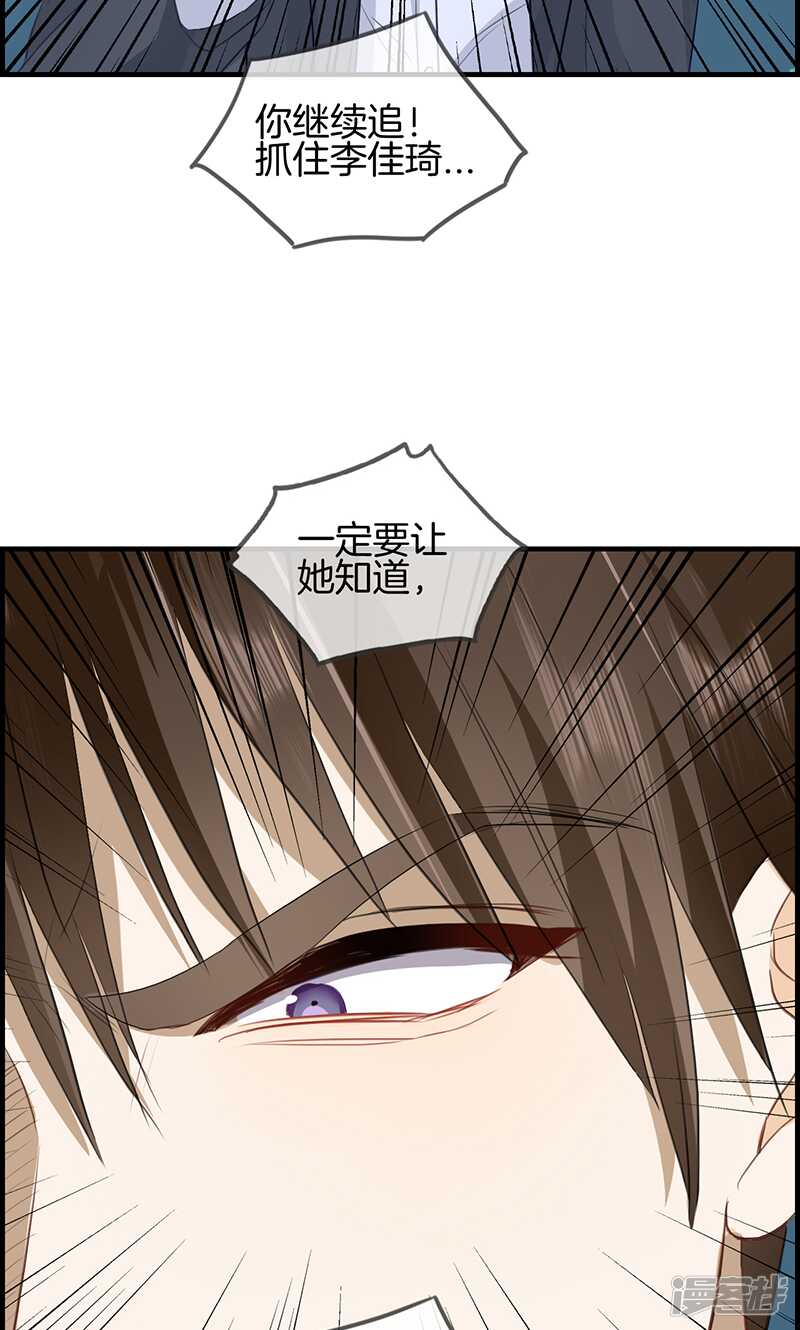 《腹黑少爷撩上我》第一百零四话 你是谁的人 第13页