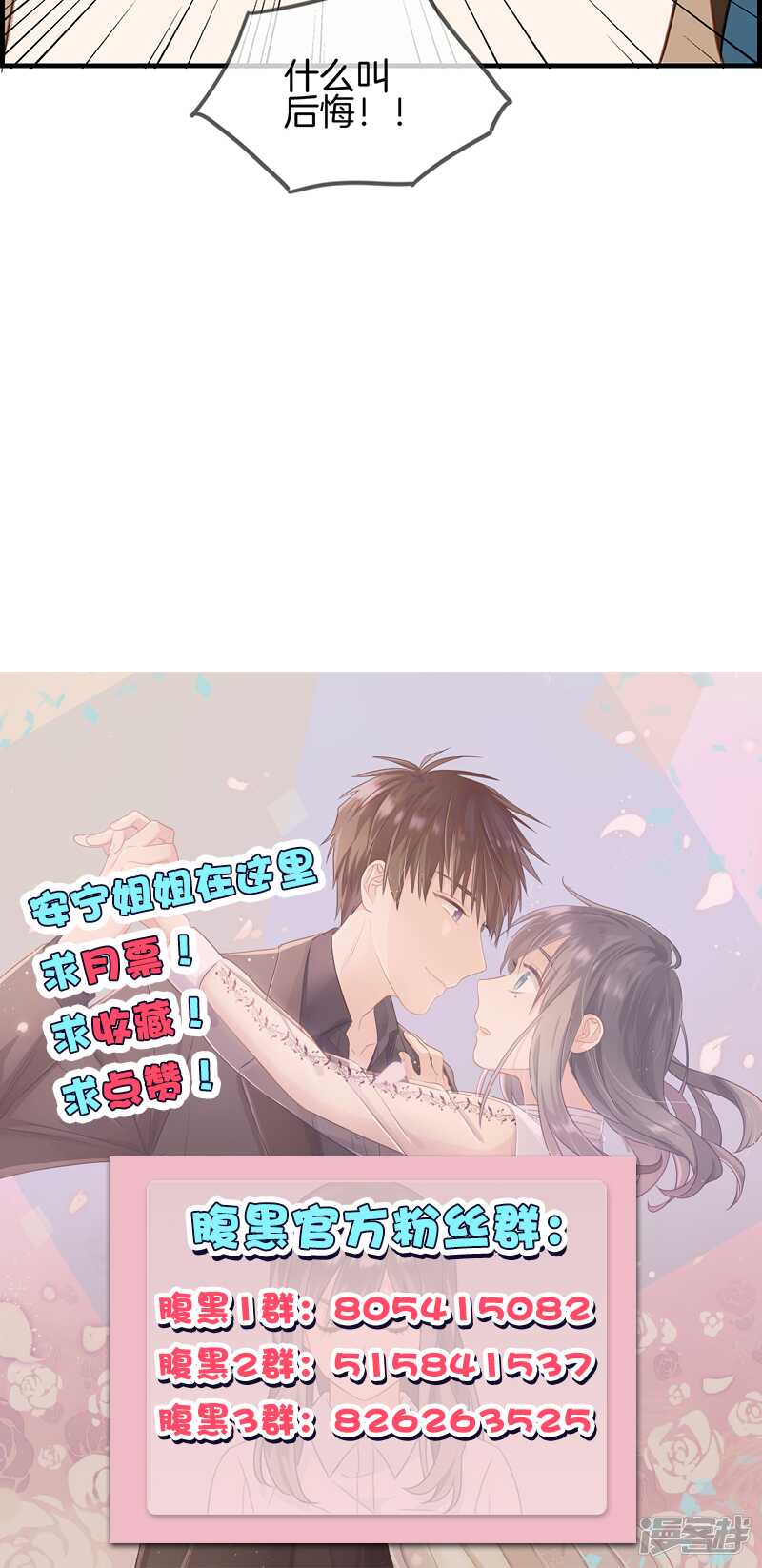 《腹黑少爷撩上我》第一百零四话 你是谁的人 第14页