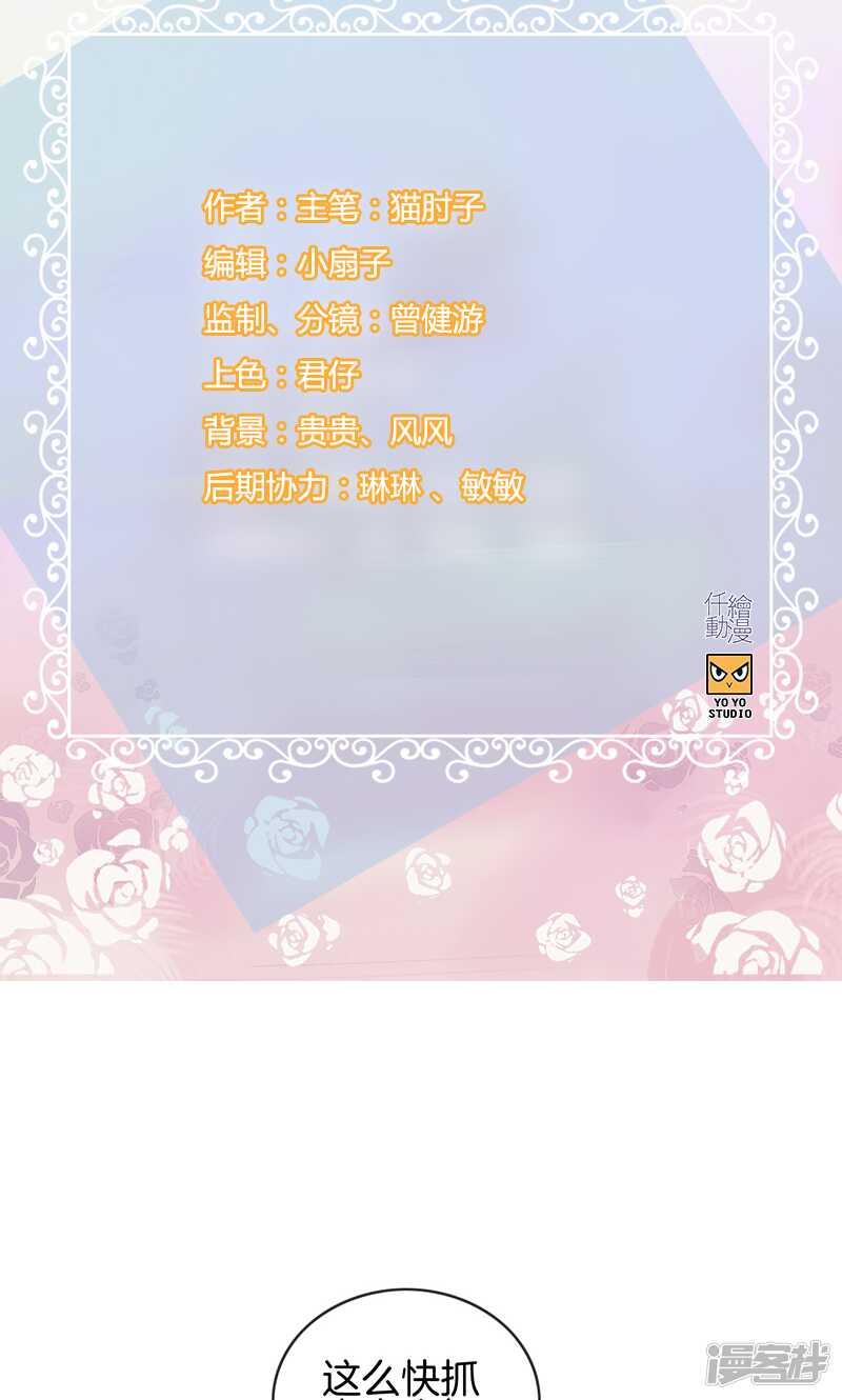 《腹黑少爷撩上我》第一百零四话 你是谁的人 第2页
