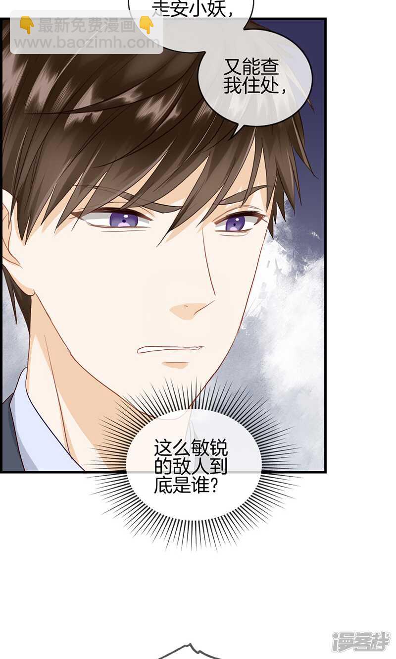 《腹黑少爷撩上我》第一百零四话 你是谁的人 第3页