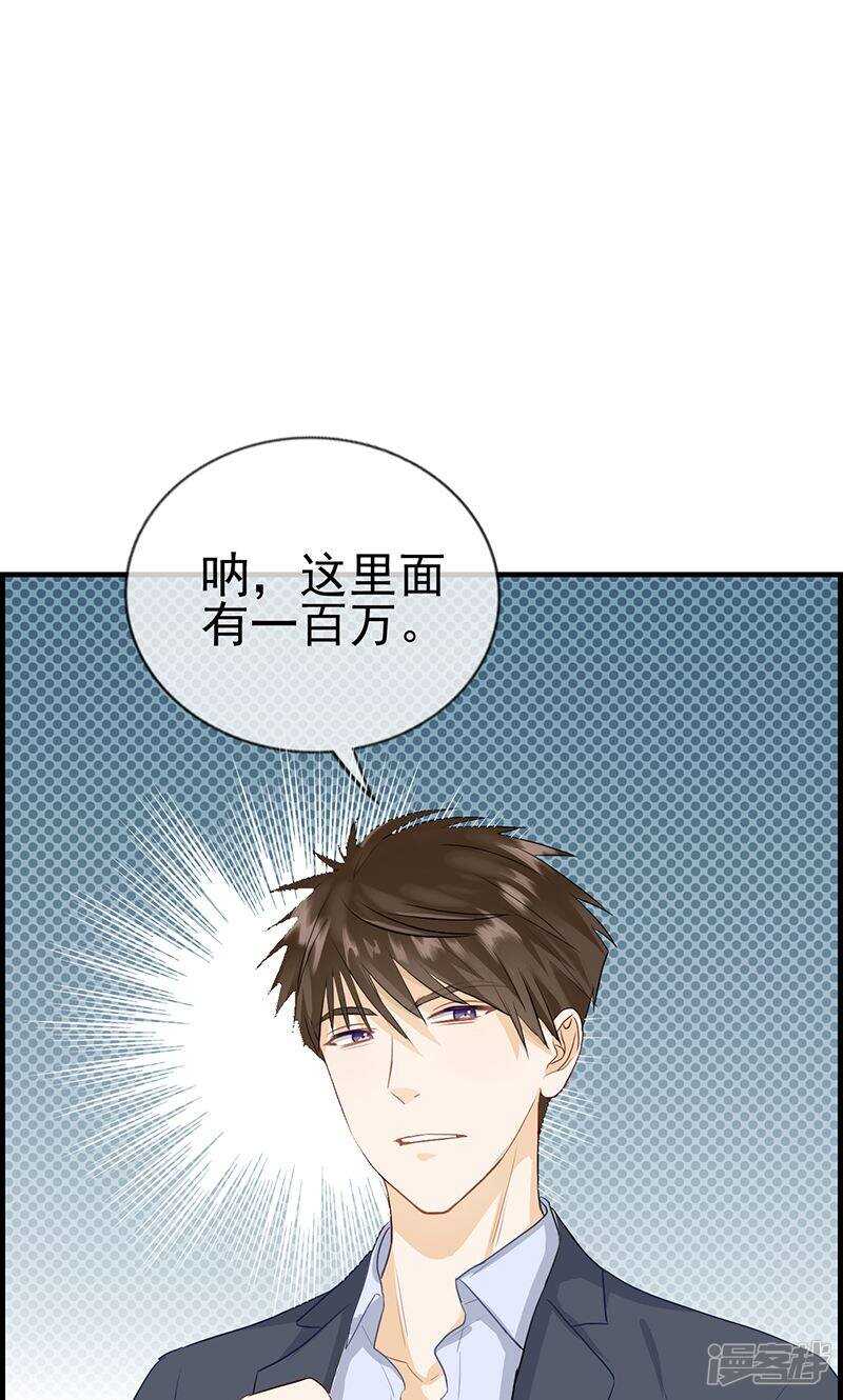 《腹黑少爷撩上我》第一百零四话 你是谁的人 第5页