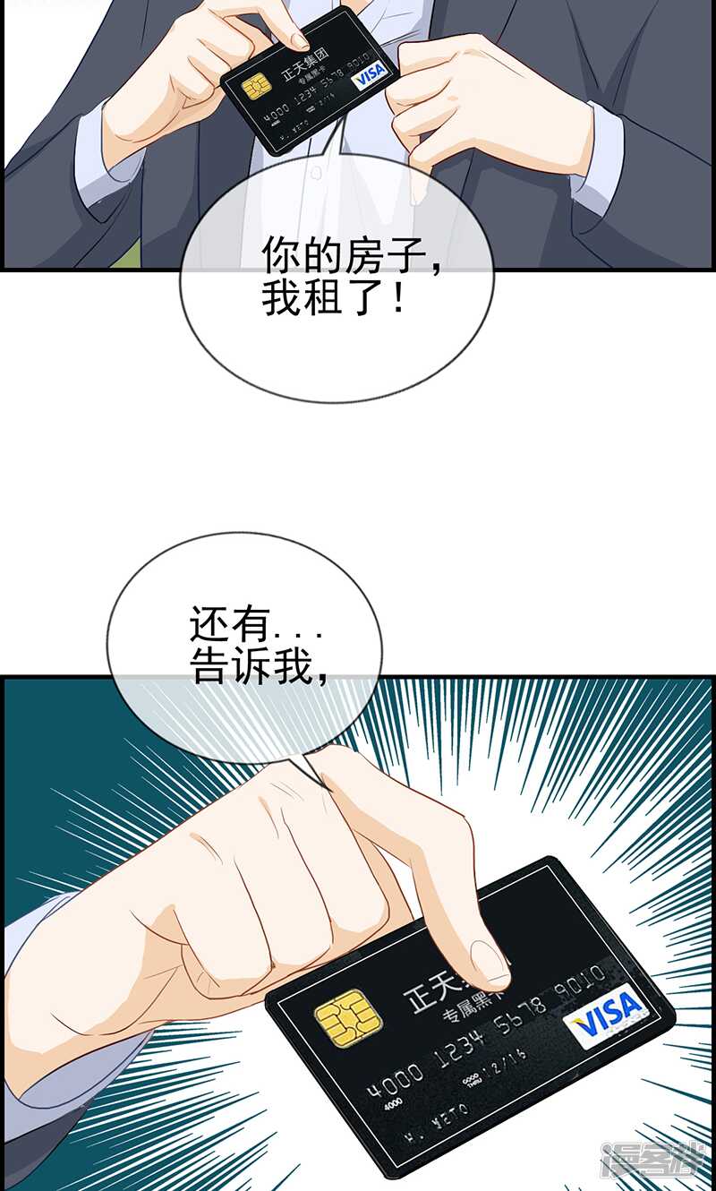 《腹黑少爷撩上我》第一百零四话 你是谁的人 第6页