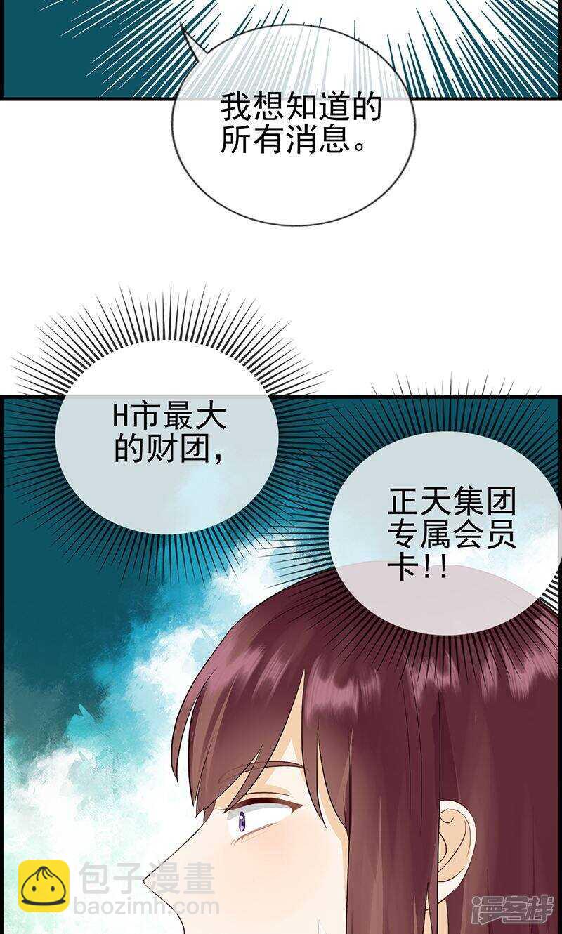 《腹黑少爷撩上我》第一百零四话 你是谁的人 第7页