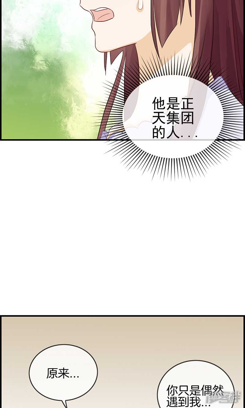 《腹黑少爷撩上我》第一百零四话 你是谁的人 第8页