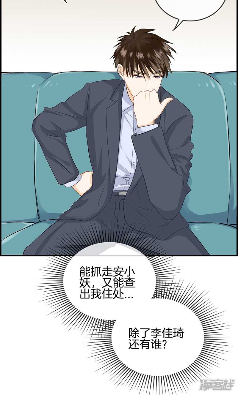 《腹黑少爷撩上我》第一百零四话 你是谁的人 第9页