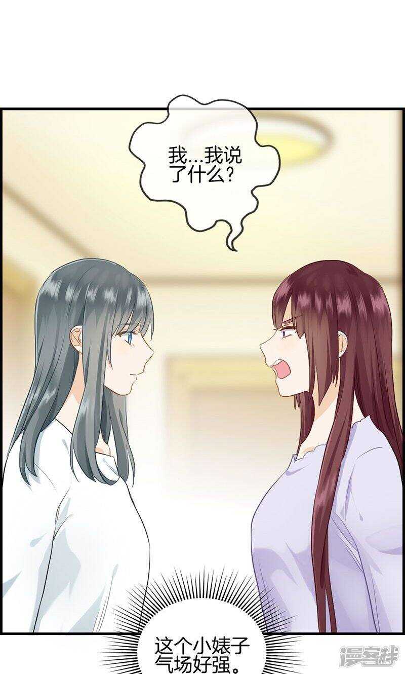 《腹黑少爷撩上我》第一百零七话 装可怜 第11页