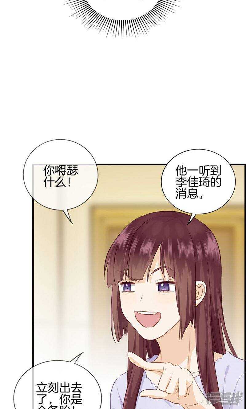 《腹黑少爷撩上我》第一百零七话 装可怜 第12页