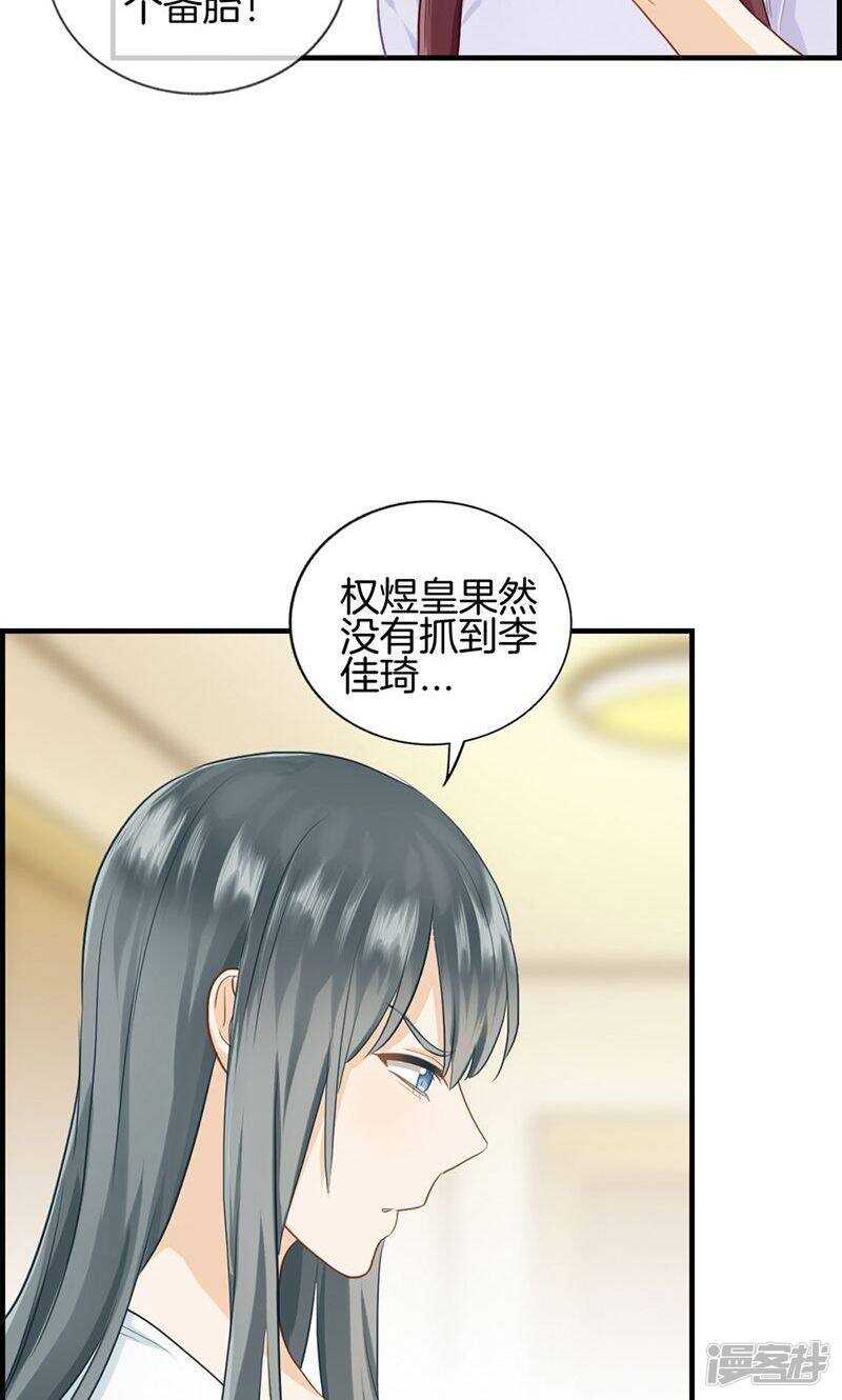 《腹黑少爷撩上我》第一百零七话 装可怜 第13页
