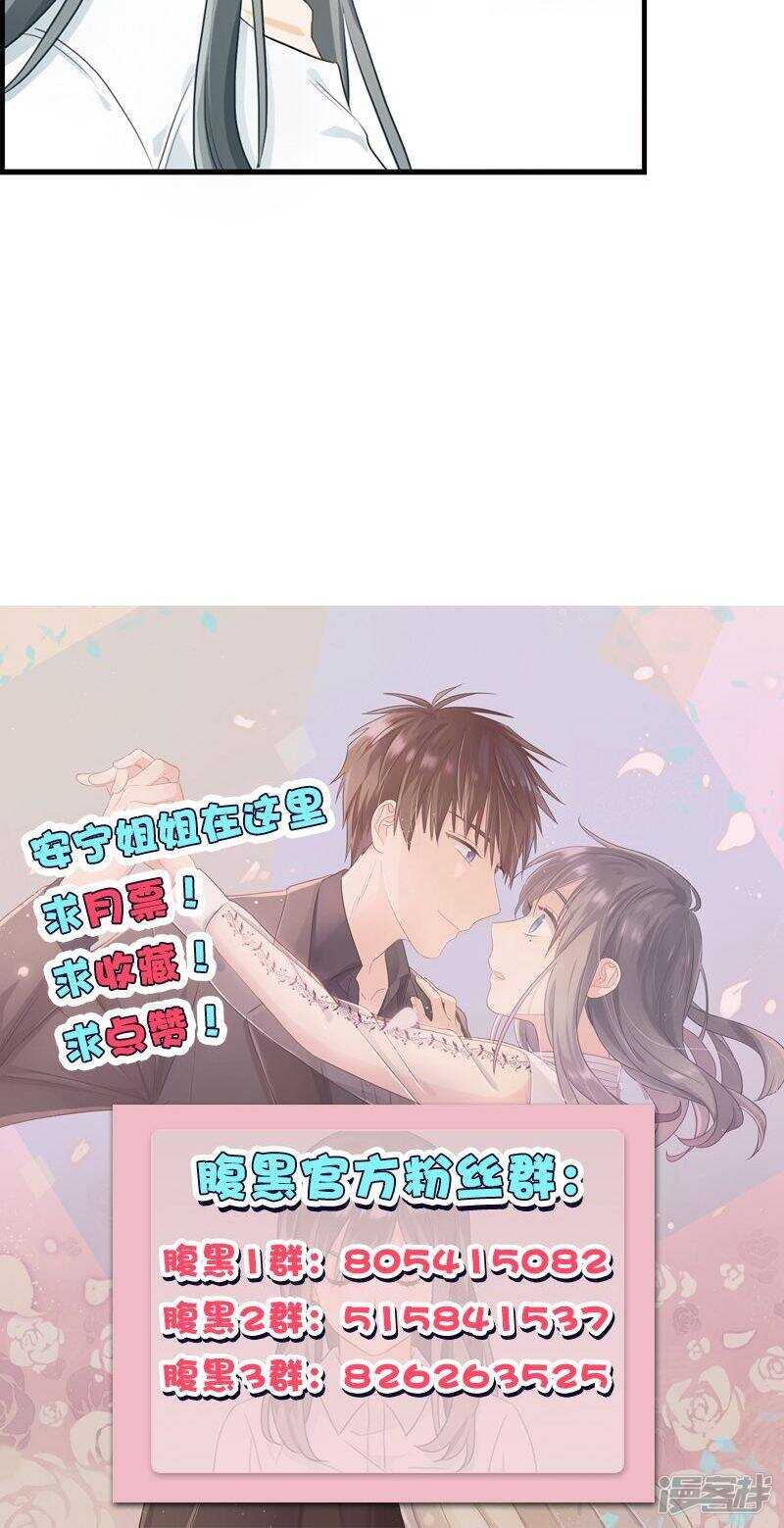 《腹黑少爷撩上我》第一百零七话 装可怜 第14页