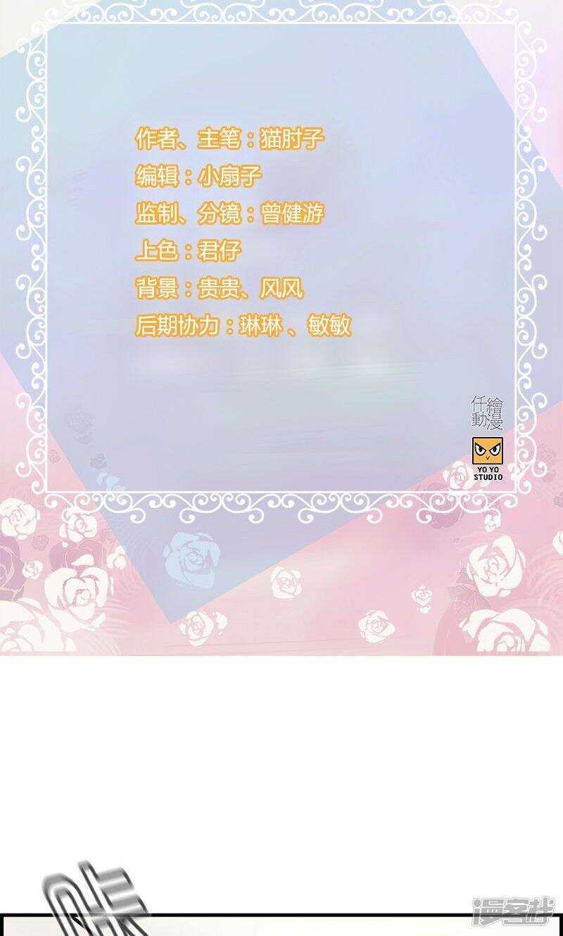 《腹黑少爷撩上我》第一百零七话 装可怜 第2页