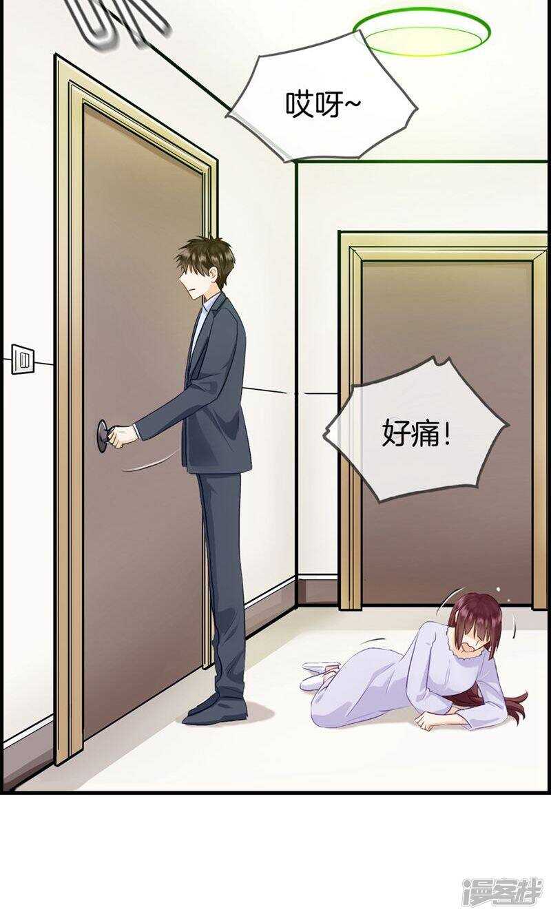 《腹黑少爷撩上我》第一百零七话 装可怜 第3页