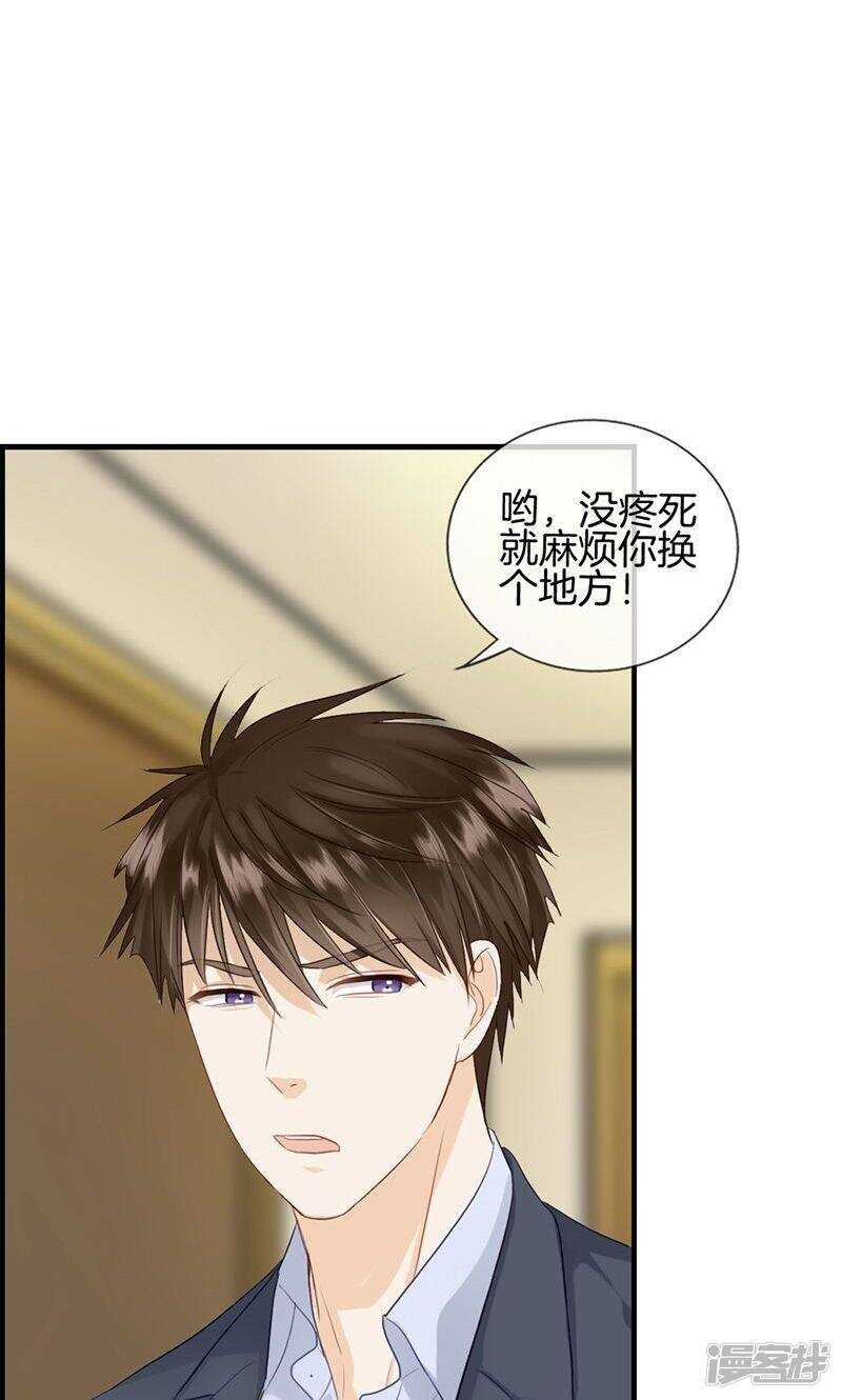 《腹黑少爷撩上我》第一百零七话 装可怜 第4页