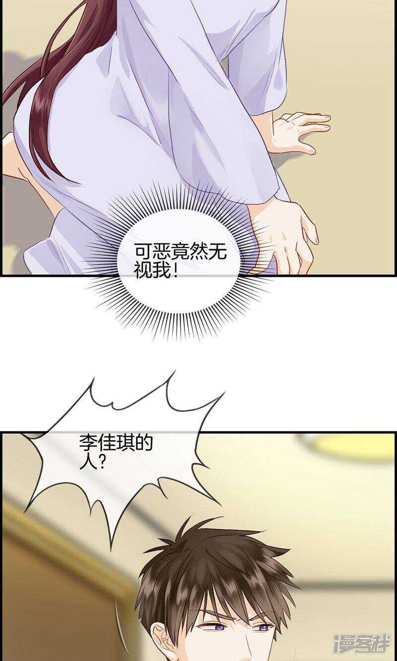 《腹黑少爷撩上我》第一百零七话 装可怜 第6页