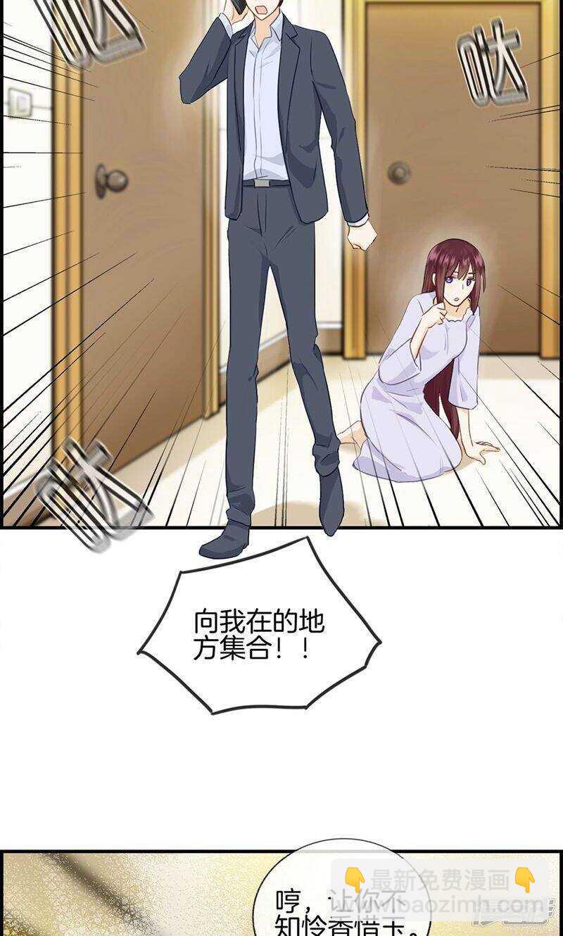 《腹黑少爷撩上我》第一百零七话 装可怜 第8页