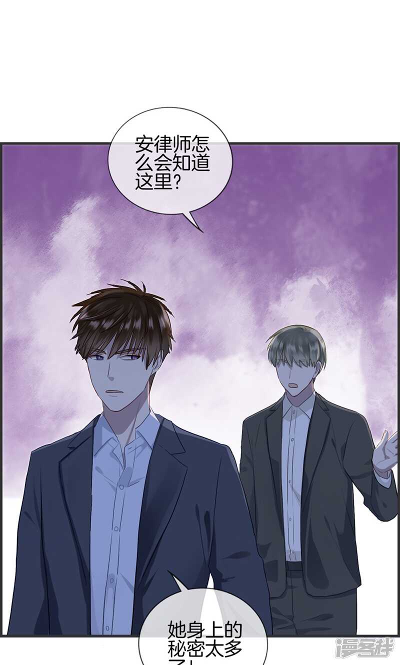 《腹黑少爷撩上我》第一百零九话 异数 第12页