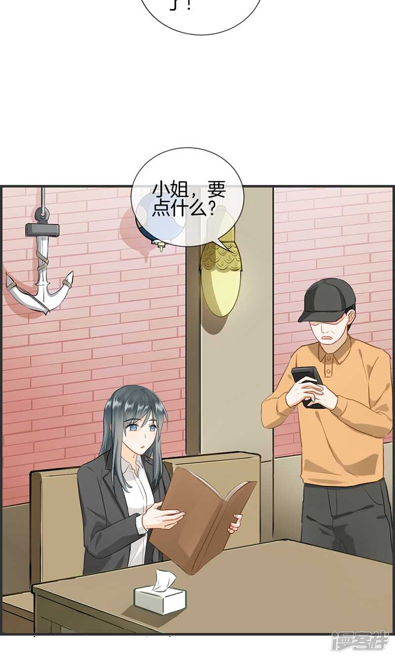《腹黑少爷撩上我》第一百零九话 异数 第13页
