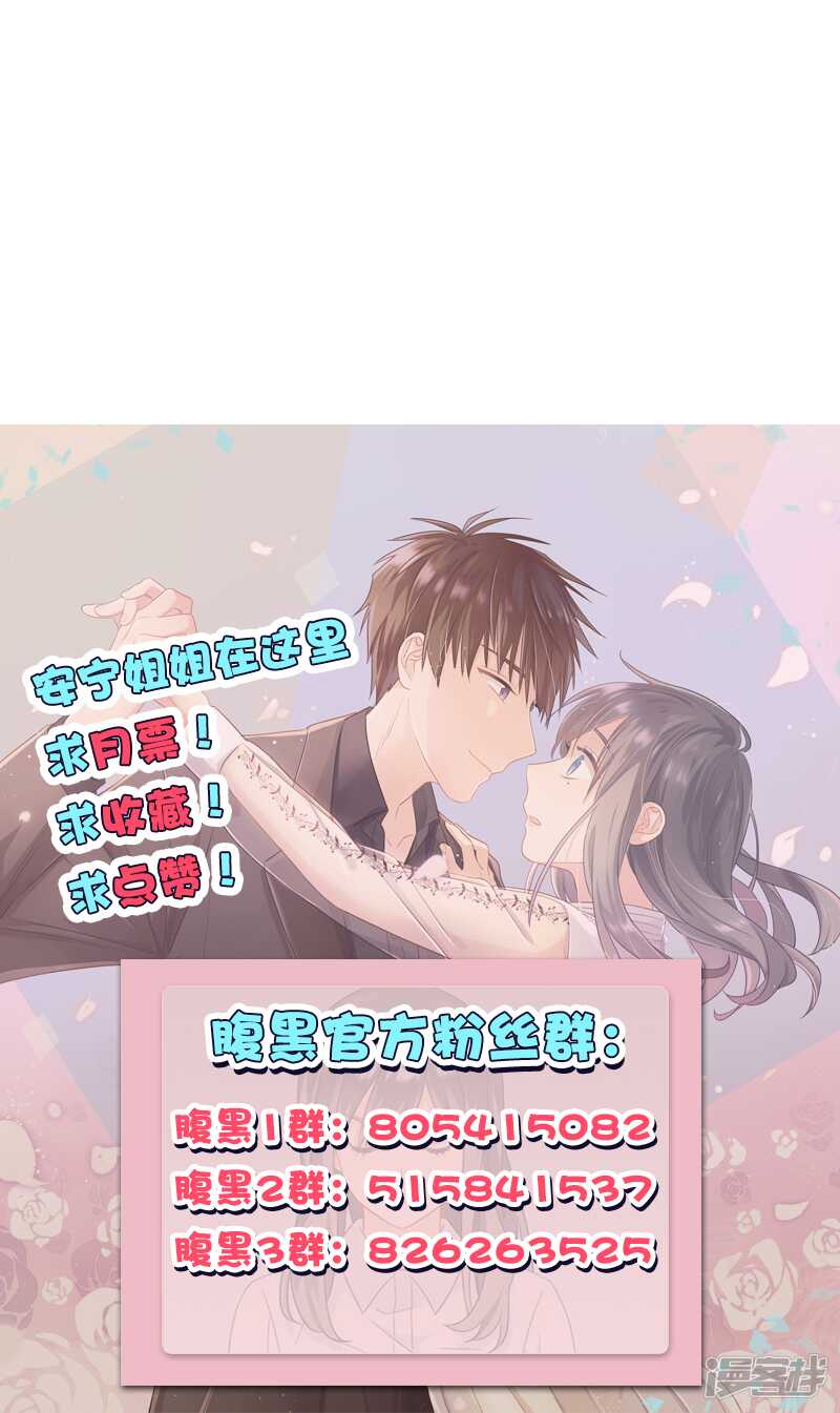 《腹黑少爷撩上我》第一百零九话 异数 第14页