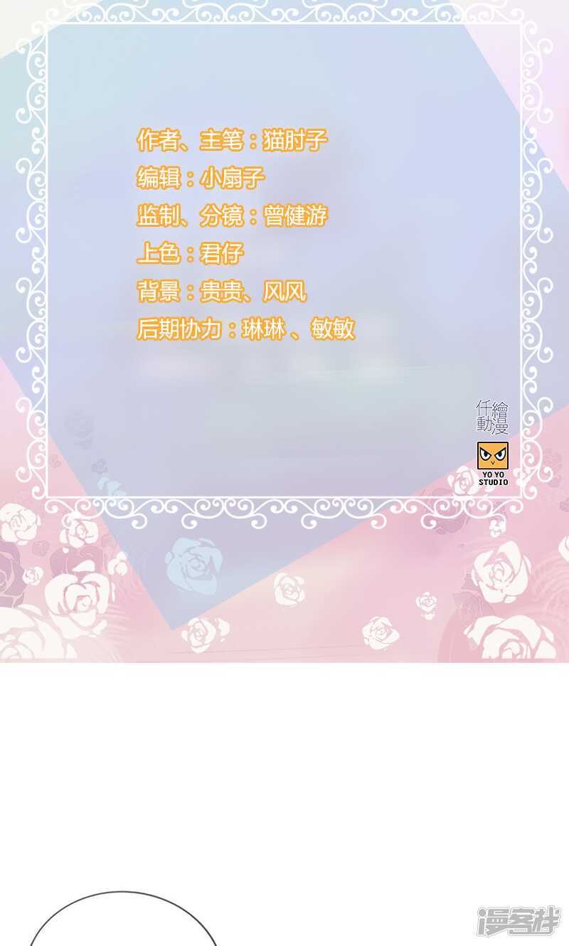 《腹黑少爷撩上我》第一百零九话 异数 第2页