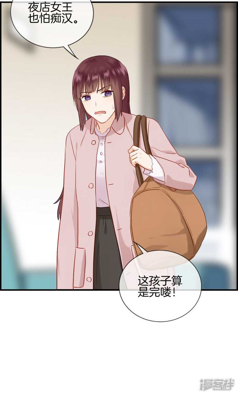 《腹黑少爷撩上我》第一百零九话 异数 第3页