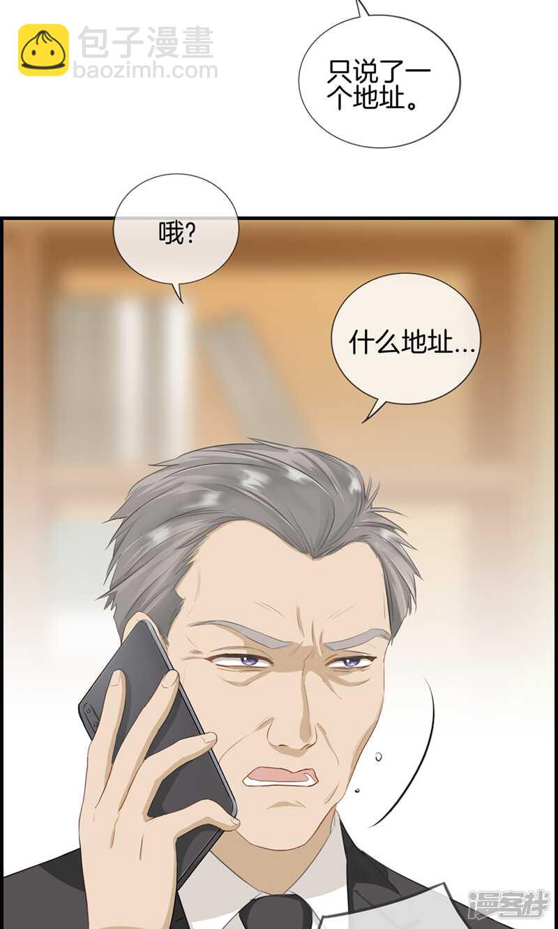 《腹黑少爷撩上我》第一百零九话 异数 第6页
