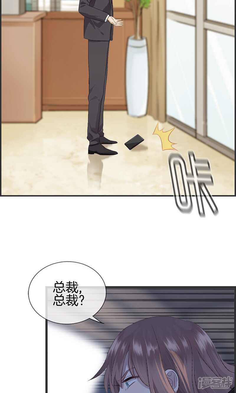 《腹黑少爷撩上我》第一百零九话 异数 第8页