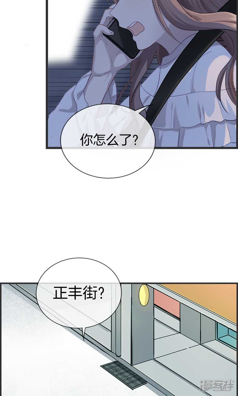 《腹黑少爷撩上我》第一百零九话 异数 第9页