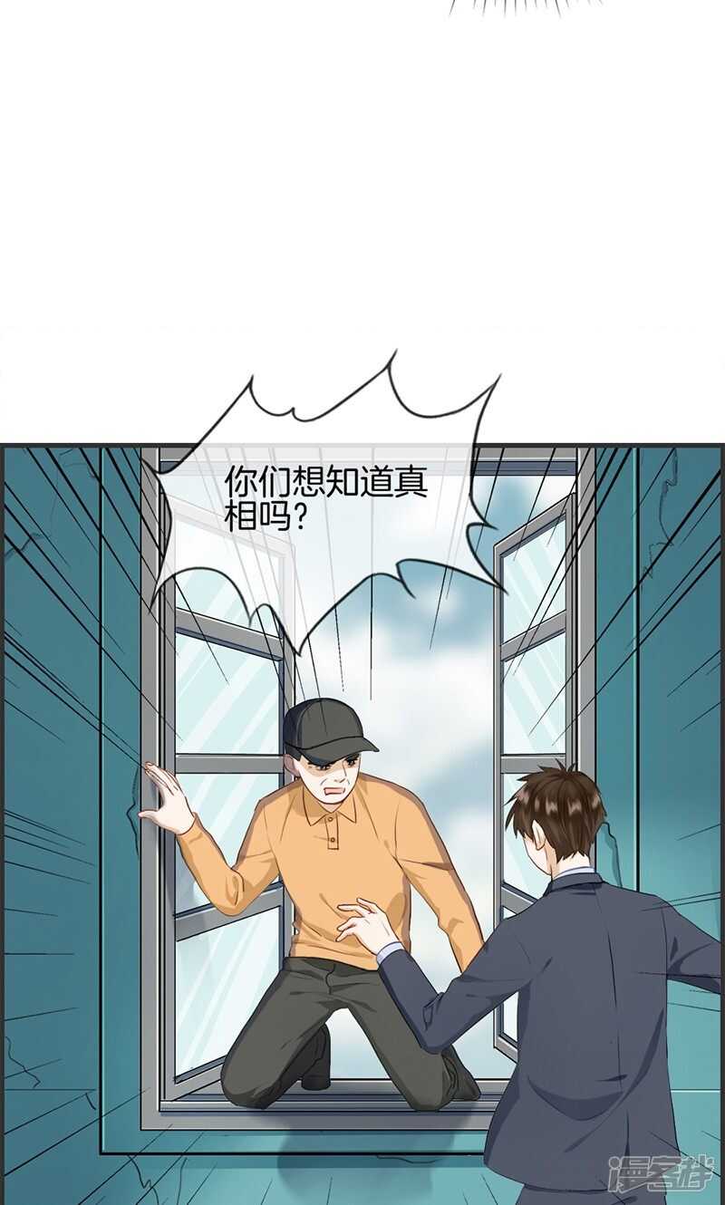 《腹黑少爷撩上我》第一百一十一话 真相是什么 第12页