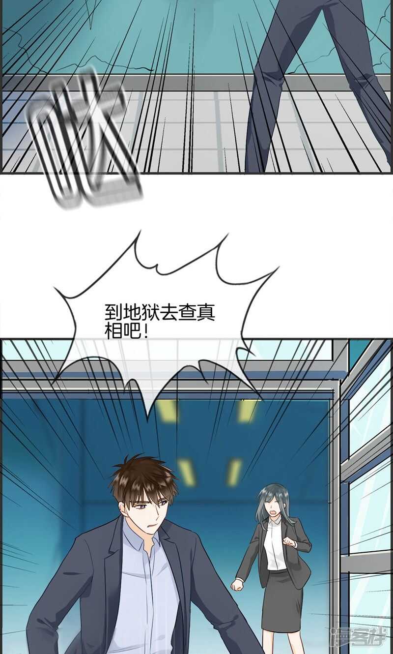 《腹黑少爷撩上我》第一百一十一话 真相是什么 第13页