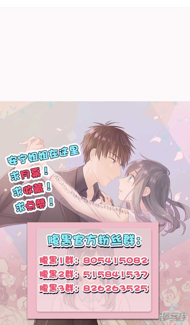 《腹黑少爷撩上我》第一百一十一话 真相是什么 第16页