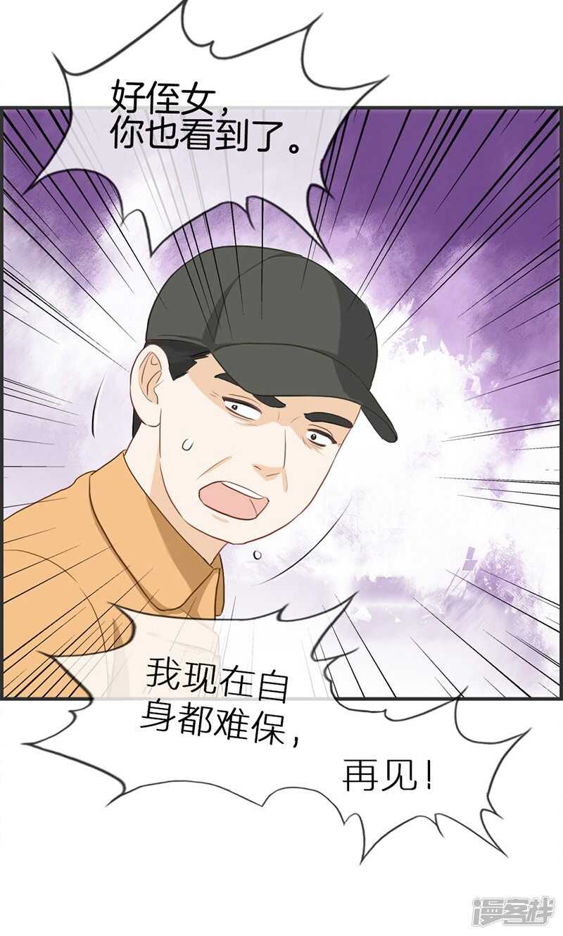 《腹黑少爷撩上我》第一百一十一话 真相是什么 第3页