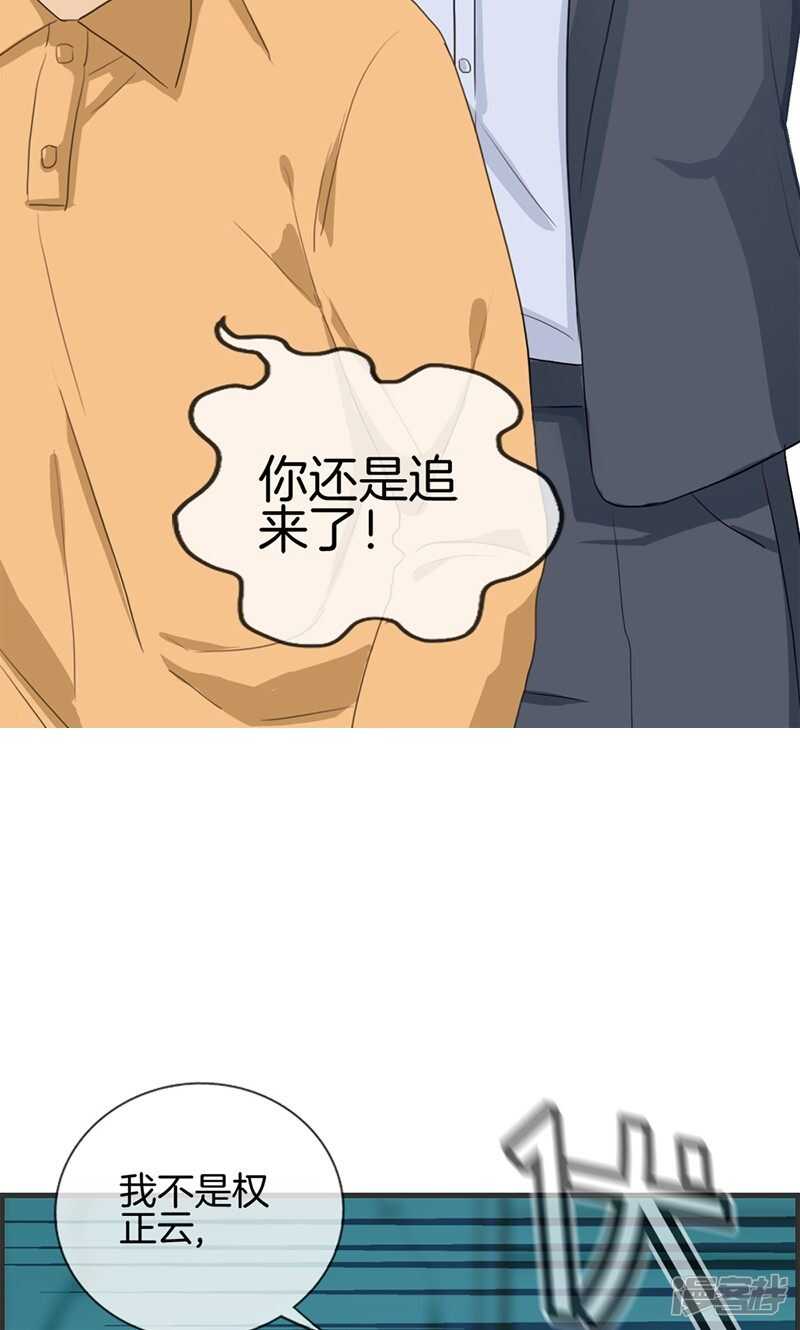 《腹黑少爷撩上我》第一百一十一话 真相是什么 第8页
