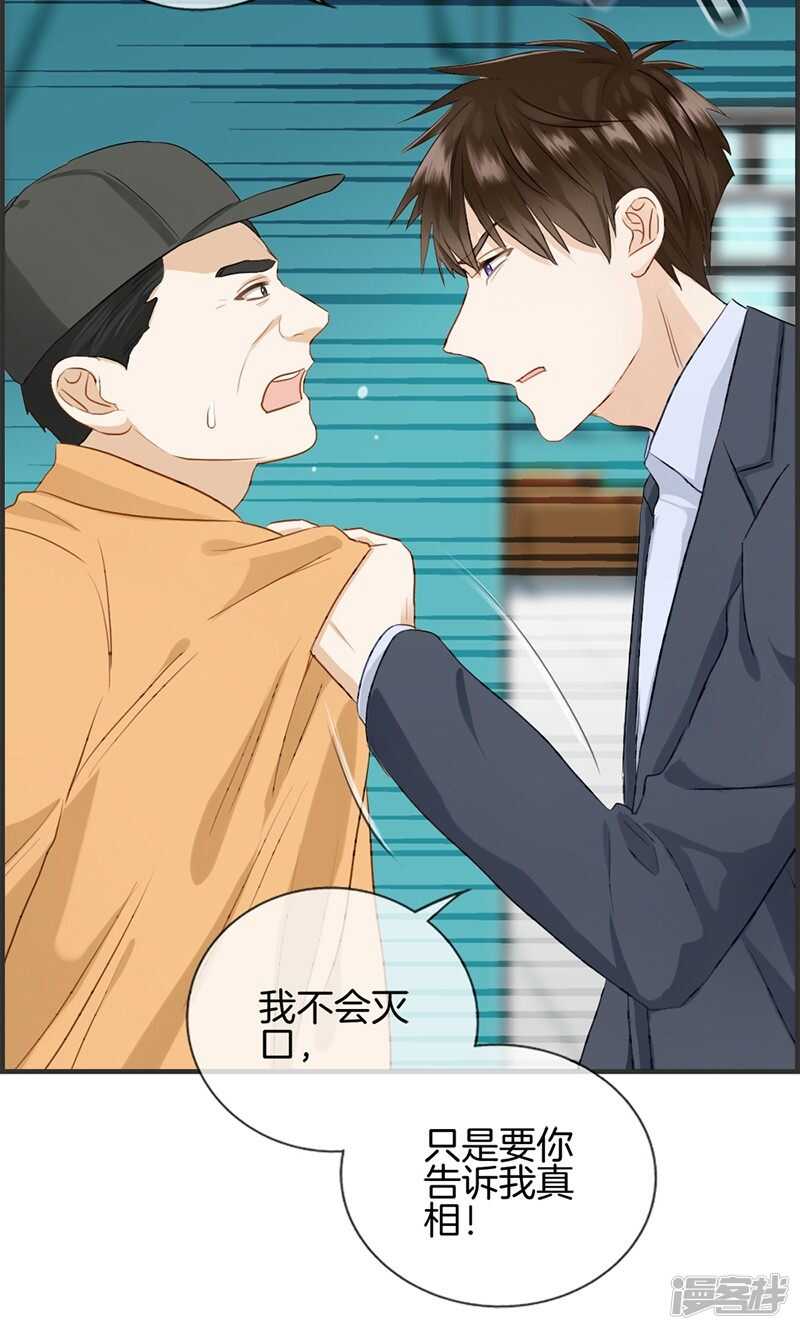 《腹黑少爷撩上我》第一百一十一话 真相是什么 第9页
