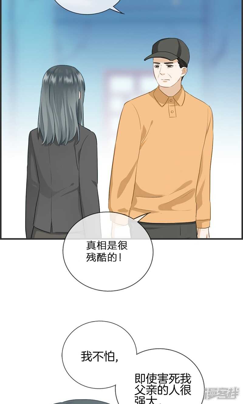《腹黑少爷撩上我》第一百一十话 正丰街 第10页